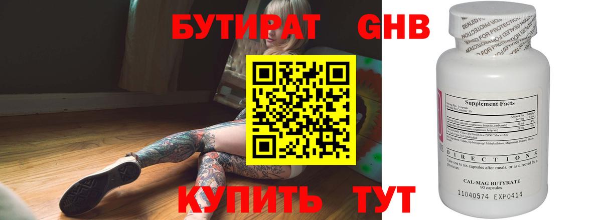 Бутират 1.4BDO  Вход с VPN  Костомукша 