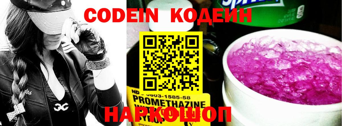Кодеин напиток Lean (лин)  Кодеиновый сироп Lean Purple Drank  Вход с VPN  Костомукша 