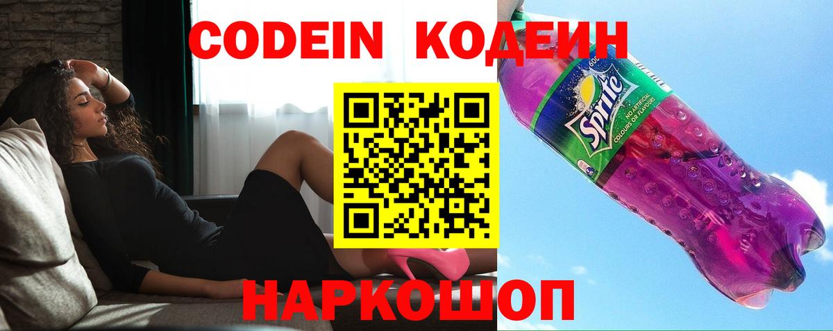 Codein Purple Drank Костомукша
