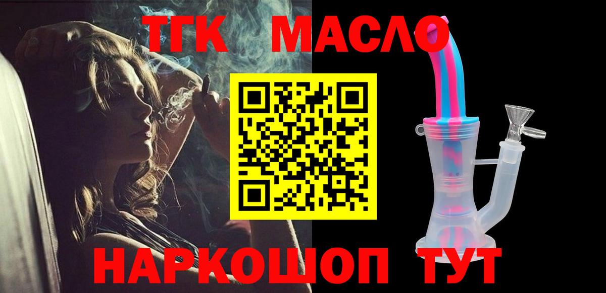 ТГК жижа  Вход с VPN  как найти   ТГК THC oil  Костомукша 